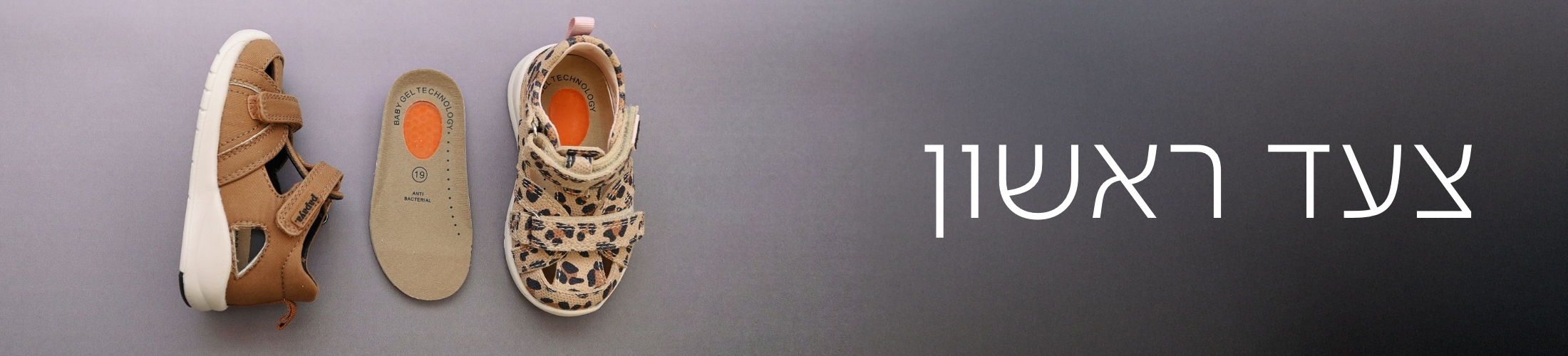 צעד ראשון ושני