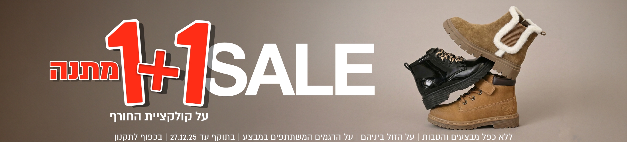 מגפיים ונעלי חורף