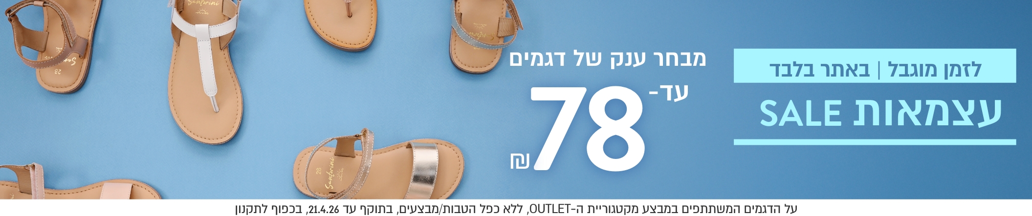 סופ"ש עצמאות באתר דגמים עד 78 ש"ח 