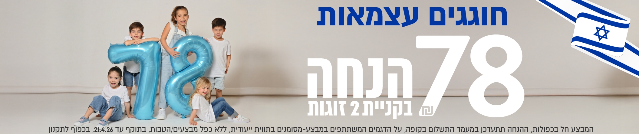 בקניית 2 זוגות-78₪ הנחה בקניית 2 זוגות-78₪ הנחה