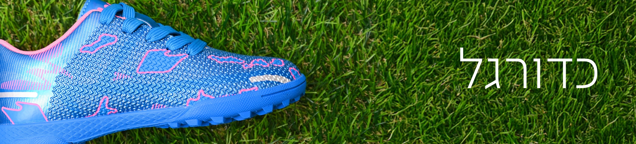 נעלי כדורגל