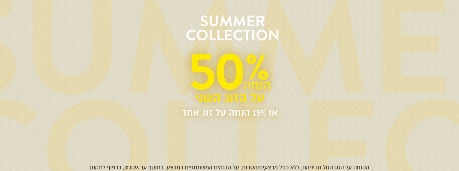 צועדים לקיץ בסטייל סנדלים וצעד ראשון קיץ ב50% הנחה לזוג השני הזול מביניהם בכפוף לתקנון