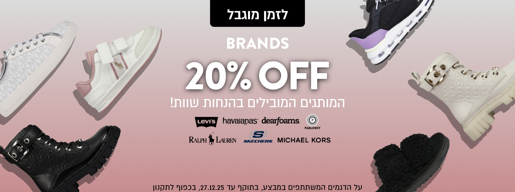 מותגים קולקציה חדשה