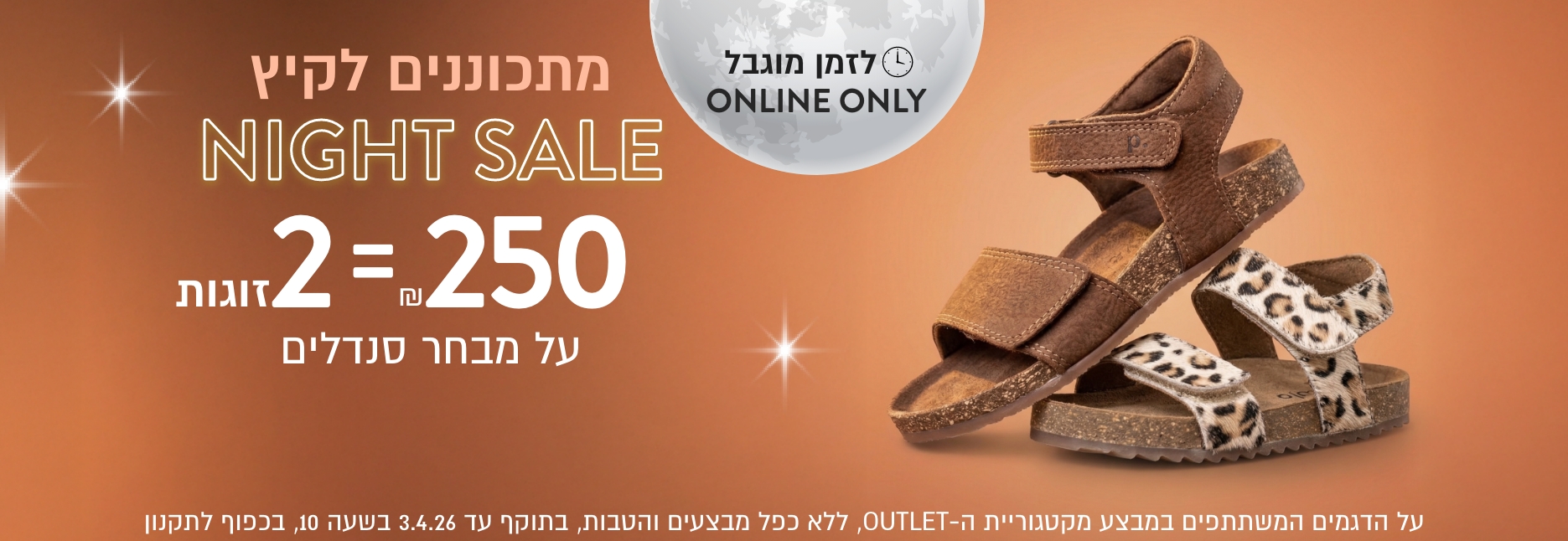 נייט סייל 2 זוגות ב250 ש"ח על סנדלים מקטגוריית העודפים בכפוף לתקנון