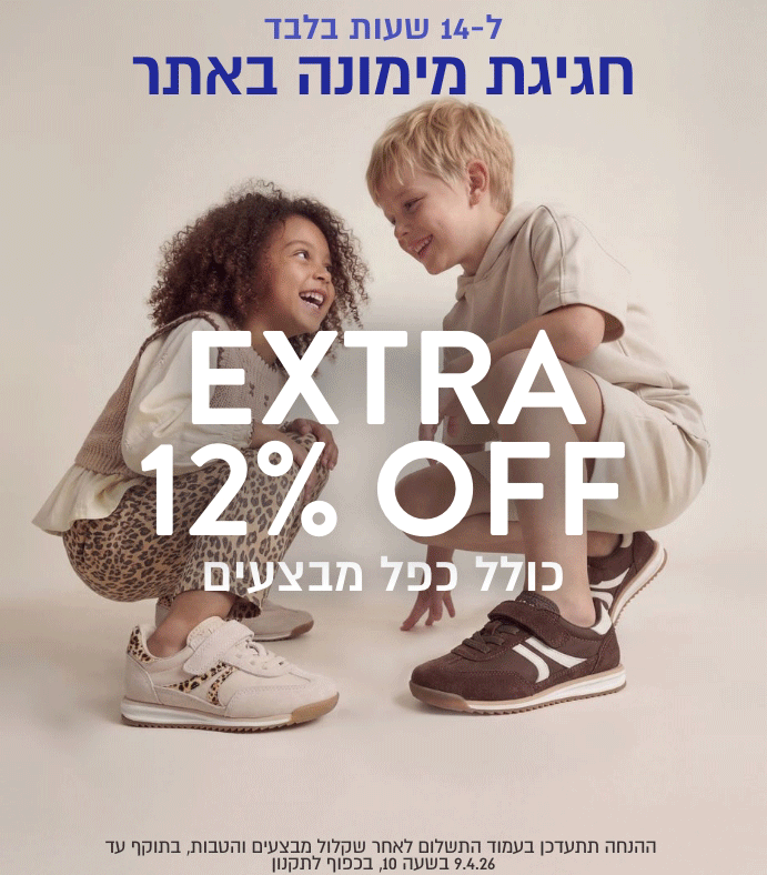 חגיגית מימונה באתר כל האתר 12.% הנחה בכפוף לתקנון