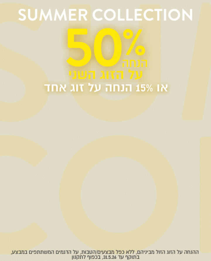 צועדים לקיץ בסטייל סנדלים וצעד ראשון קיץ ב50% הנחה לזוג השני הזול מביניהם בכפוף לתקנון
